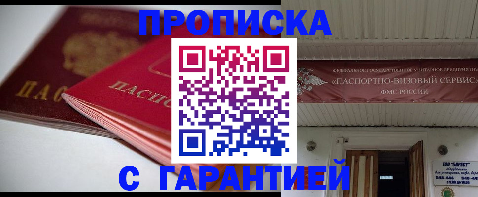 прописка гарантия в Угличе